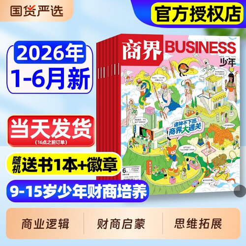 商界少年2026年1-6月新