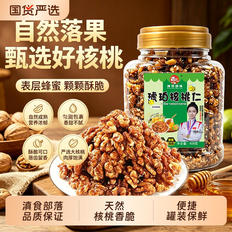 去皮蜂蜜核桃仁琥珀核桃肉云南图片