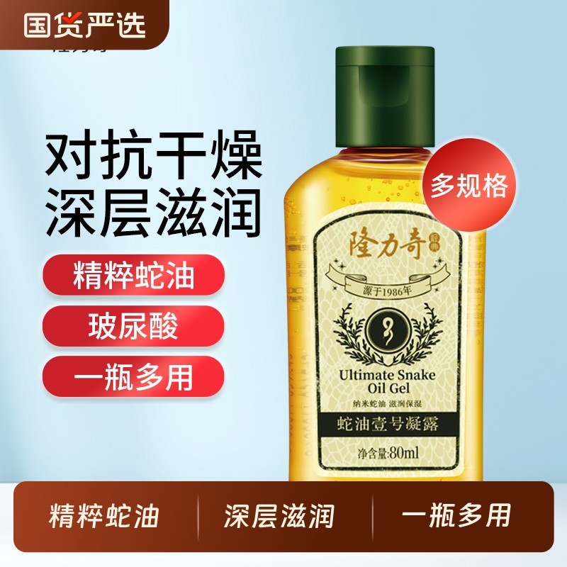 隆力奇壹号蛇油凝露身体乳甘油护肤补水保湿滋润全身可用精油按摩,美容护肤/美体/精油,身体护理油,淘宝优惠券,粉丝福利购,淘宝优惠卷