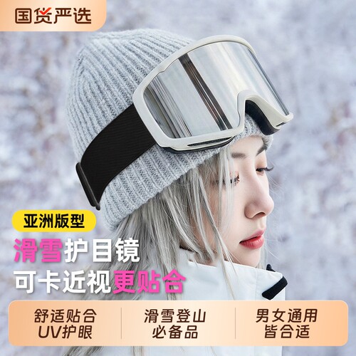 滑雪眼镜女款男防风防雾可戴眼镜