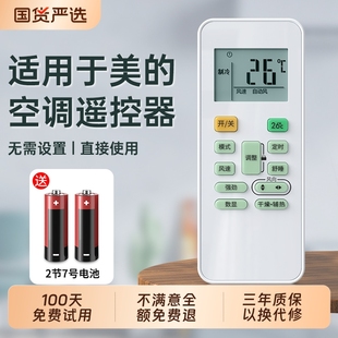 A899K款 空调遥控器万能通用KT 适用美 全部型号中央省电星小白鲨小天鹅柜机智弧摇控板华凌红外 官方正品