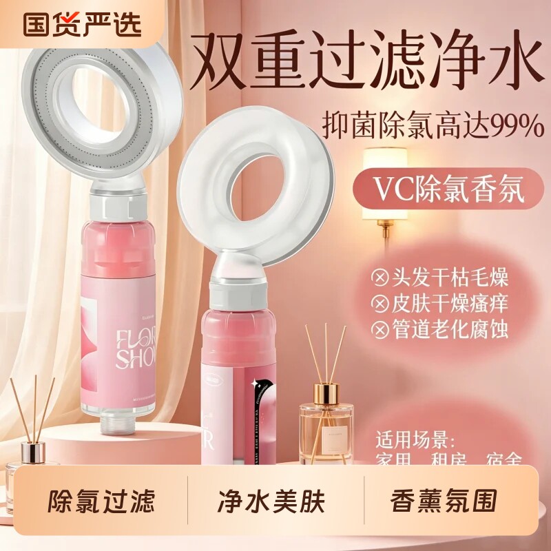 香氛花洒人体仿生学过滤除氯图片