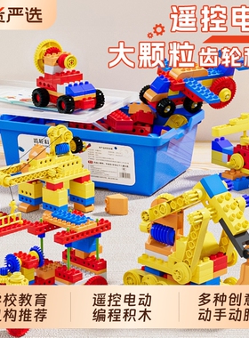 儿童大颗粒积木电动齿轮STEM科教益智拼装非玩具96男孩6礼物模型