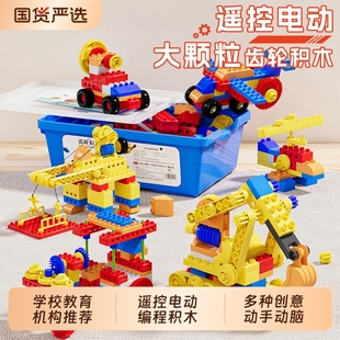 儿童大颗粒积木电动齿轮STEM科教益智拼装 非玩具96男孩6礼物模型
