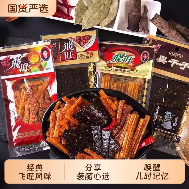 飞旺臭干子16g辣条怀旧零食麻辣整箱童年辣片经典八宝青丝记忆