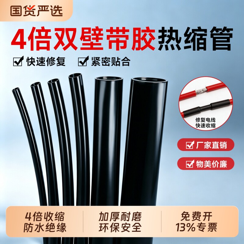 热缩管黑色绝缘套管电工专用10倍加厚四倍收缩双壁带胶电线护套4图片