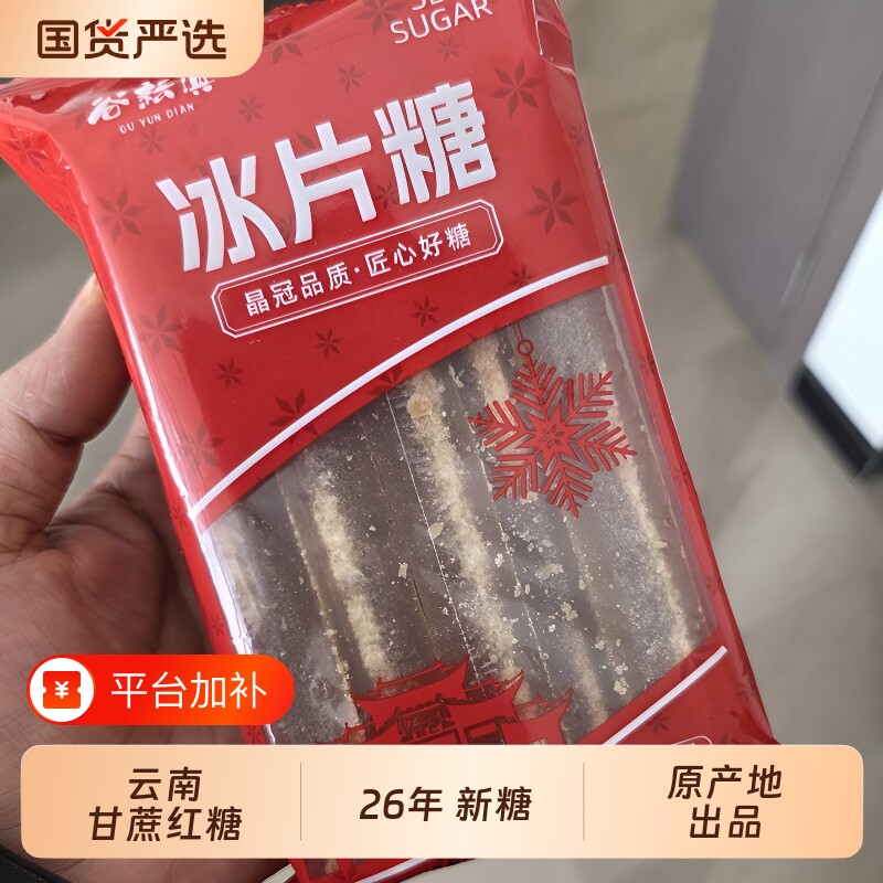 云南冰片糖10袋红片糖黄片红糖纯正商用糖食用黄糖块手工甘蔗甄选