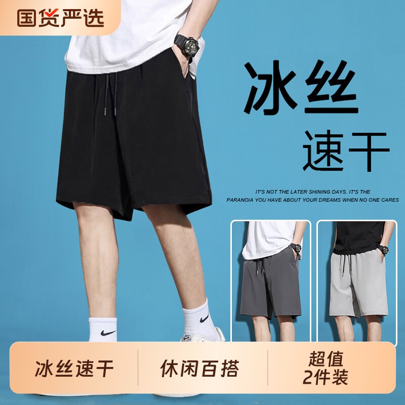 【官方推荐】夏季冰丝休闲短裤男图片