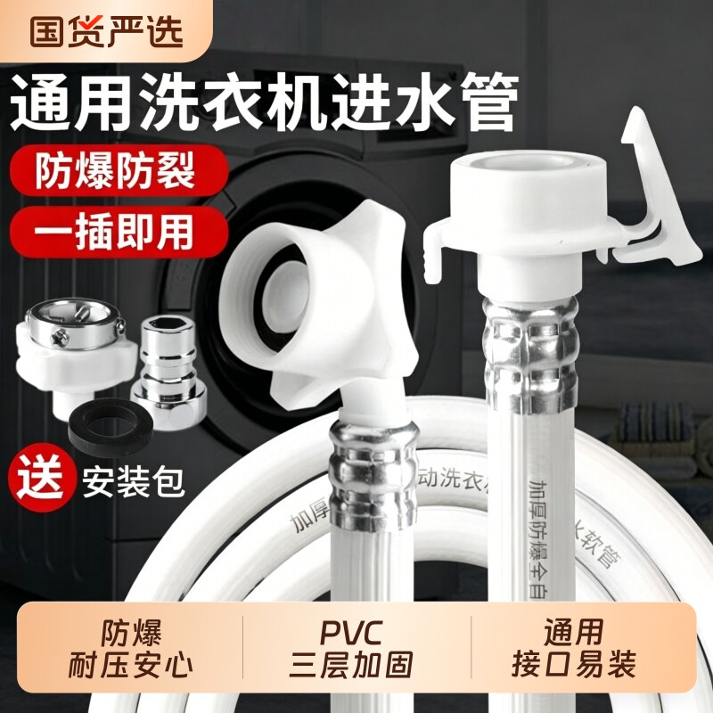 通用全自动洗衣机进水管加长管接水管延长软管上水注水管接头配件