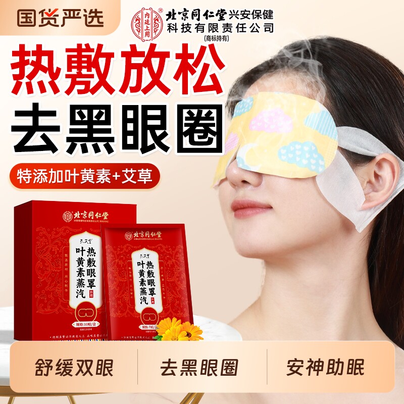 眼罩蒸汽去黑眼圈睡眠助热敷眼睛疲劳学生党护眼眼袋眼部发热淡化