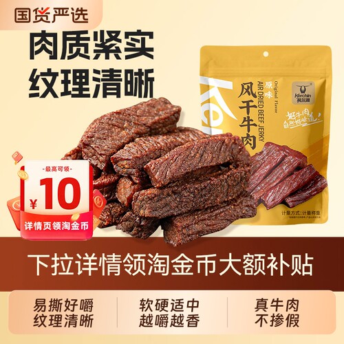 科尔沁风干牛肉干内蒙古手撕牛肉