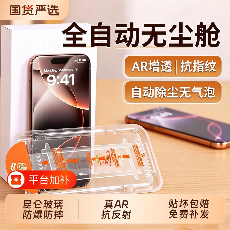适用苹果18ProMax钢化膜iPhone17/16手机Air新款14贴膜15高清防摔13全屏12全包屏幕防窥mini无尘仓保护防爆