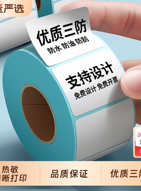 热敏纸三防热敏标签纸不干胶打印纸自粘打印机合格证称纸超市专用防水标签贴纸40x30 60x40 70x20 80 100