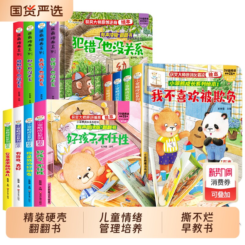 精装硬壳全16册逆商情商反霸凌培养儿童3d立体翻翻书失败了也没关