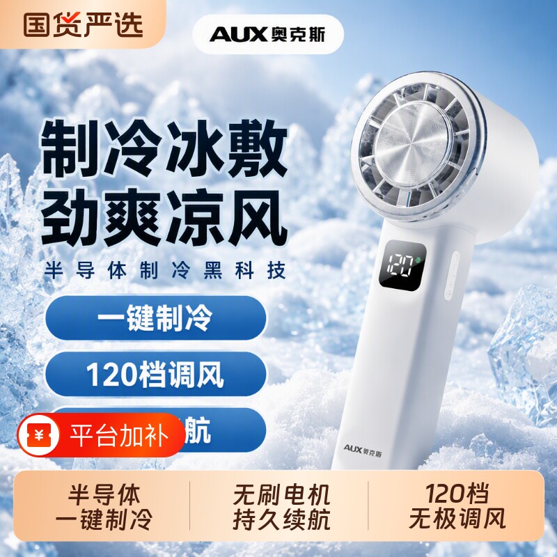 奥克斯新款手持风扇小空调冷风冰敷便携式户外随身小型迷你学生usb充电式静音电风扇降温神器制冷冰感续航