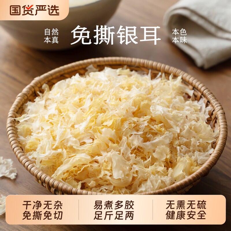 古田银耳碎片干货无硫新鲜银耳碎500g农家白木耳雪耳糯耳非丑耳碎