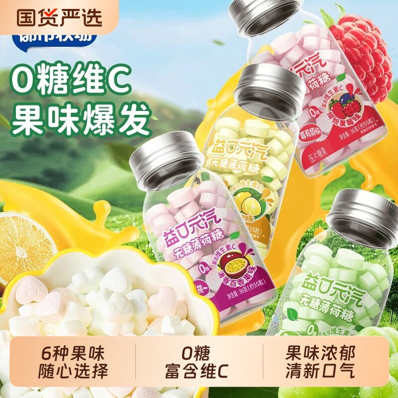 都市牧场无糖薄荷糖口香糖口气清新清口含片维C糖果润喉零食瓶装
