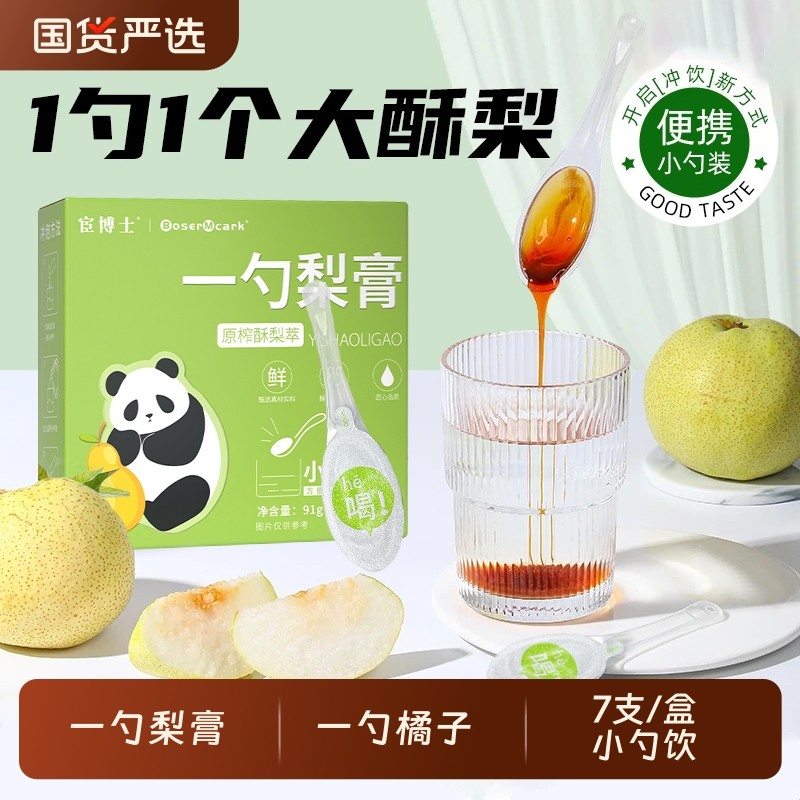 一勺烤橘子梨膏一勺梨膏7支/盒营养冲饮原榨熬制独立包装官方正品