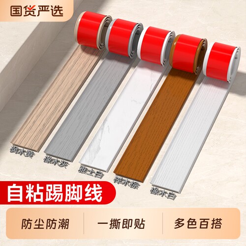 佐佑众工专利宽踢脚线自粘木纹色