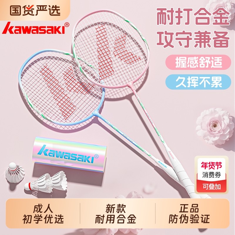 川崎正品羽毛球拍高弹耐用新款大学生成人初学专业耐打双拍套装