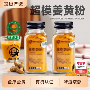 天然有机姜黄粉官方旗舰店姜黄锡兰肉桂粉抗食用炎咖啡品黑胡椒