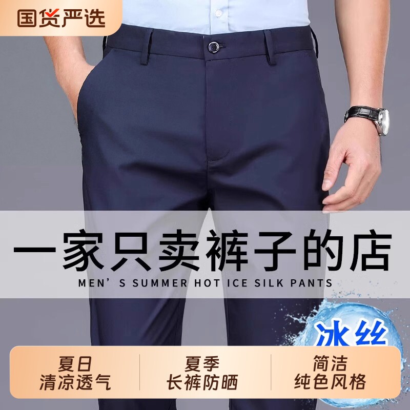 西装裤男士休闲裤夏季冰丝薄款直筒宽松商务免烫抗皱弹力长裤子图片