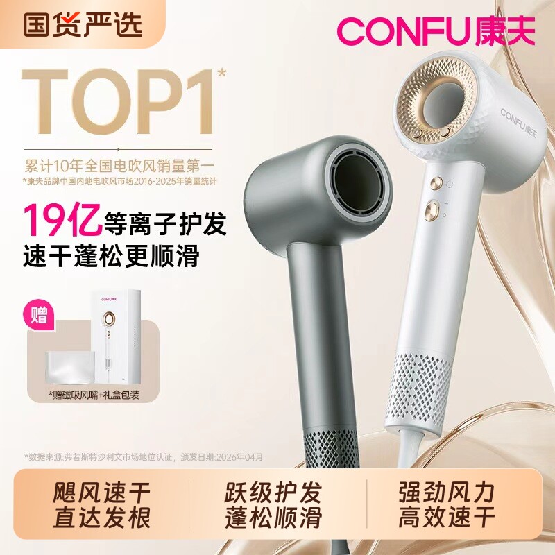 CONFU康夫F9高速电吹风机家用等离子护发粉金礼盒速干负离子吹发