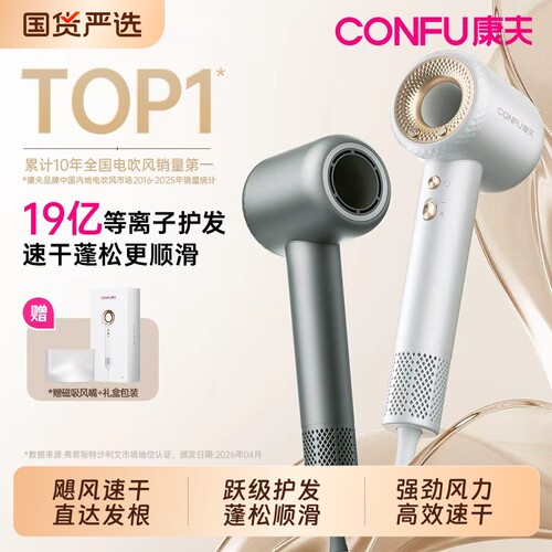 CONFU康夫F9高速电吹风机家用等离子护发粉金礼盒速干负离子吹发