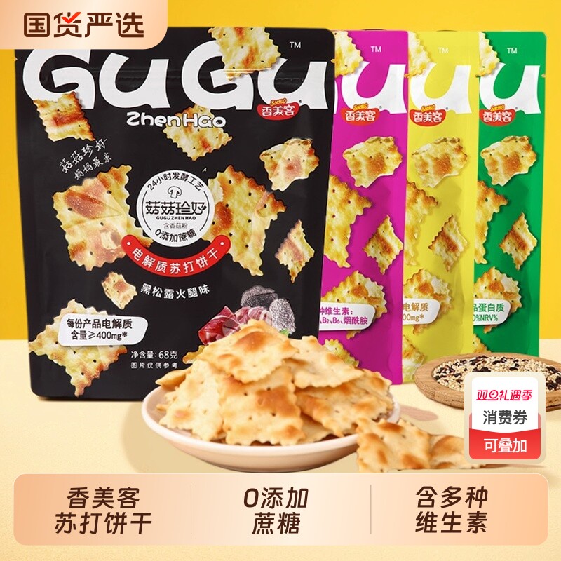 香美客黑松露火腿味|465人收藏