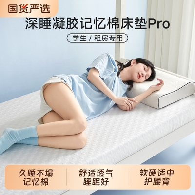 朵亚之星记忆棉学生宿舍床垫