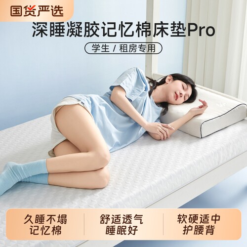朵亚之星记忆棉学生宿舍床垫