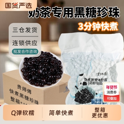 贵师傅快煮黑糖珍珠8小时不硬心