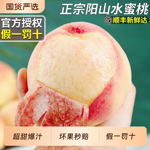 铂果正宗阳山水蜜桃大果超甜爆