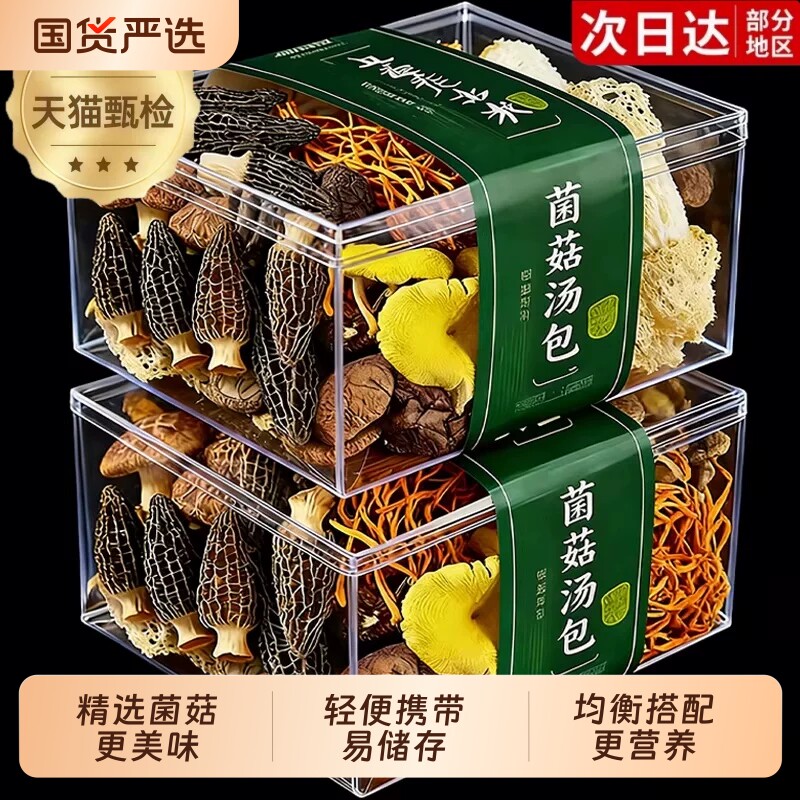 云南七彩菌汤包旗舰野生干货山珍菌汤包煲汤炖鸡汤食材特产松茸图片