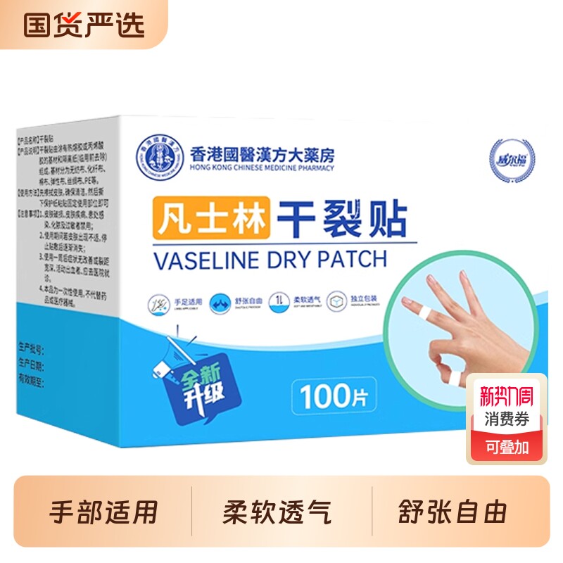 凡士林干裂贴正品官方旗舰店手足干裂贴冬季手足防裂贴口专用胶布