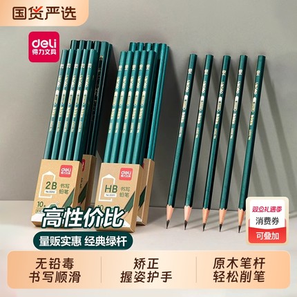 得力铅笔小学生专用一年级无毒铅笔2比书写HB六角笔杆儿童幼儿园学生无铅无毒2H绘画铅笔2b考试铅笔