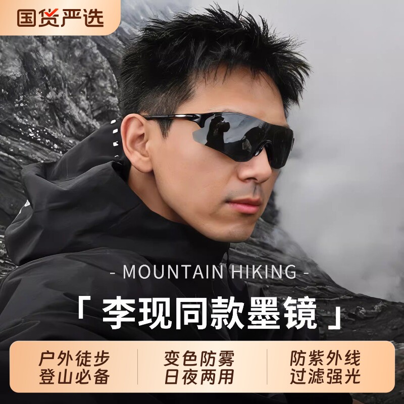 同款墨镜变色登山护目镜户外男款防风防紫外线运动太阳镜感光无框