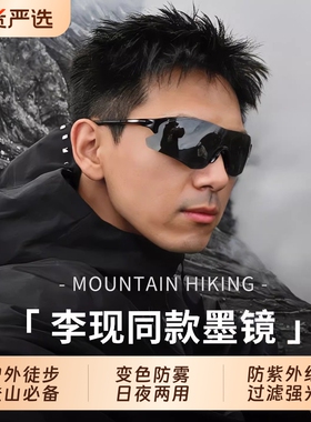 同款墨镜变色登山护目镜户外男款防风防紫外线运动太阳镜感光无框