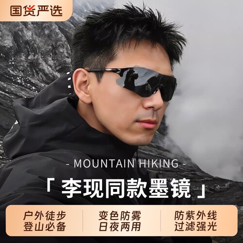 同款墨镜变色登山护目镜户外男款防风防紫外线运动太阳镜感光无框