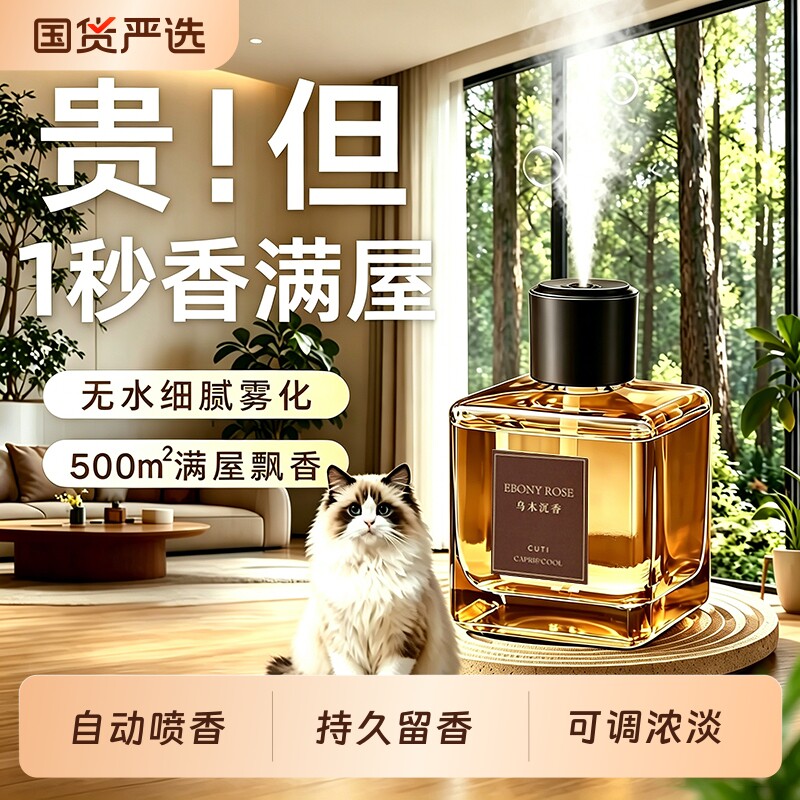 香薰机自动喷香家用室内持久卧室香氛喷雾空气清新剂厕所除臭神器