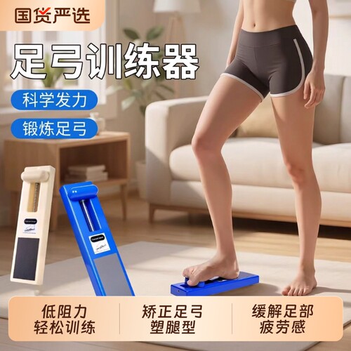 扁平足足弓训练器辅助康复训练器