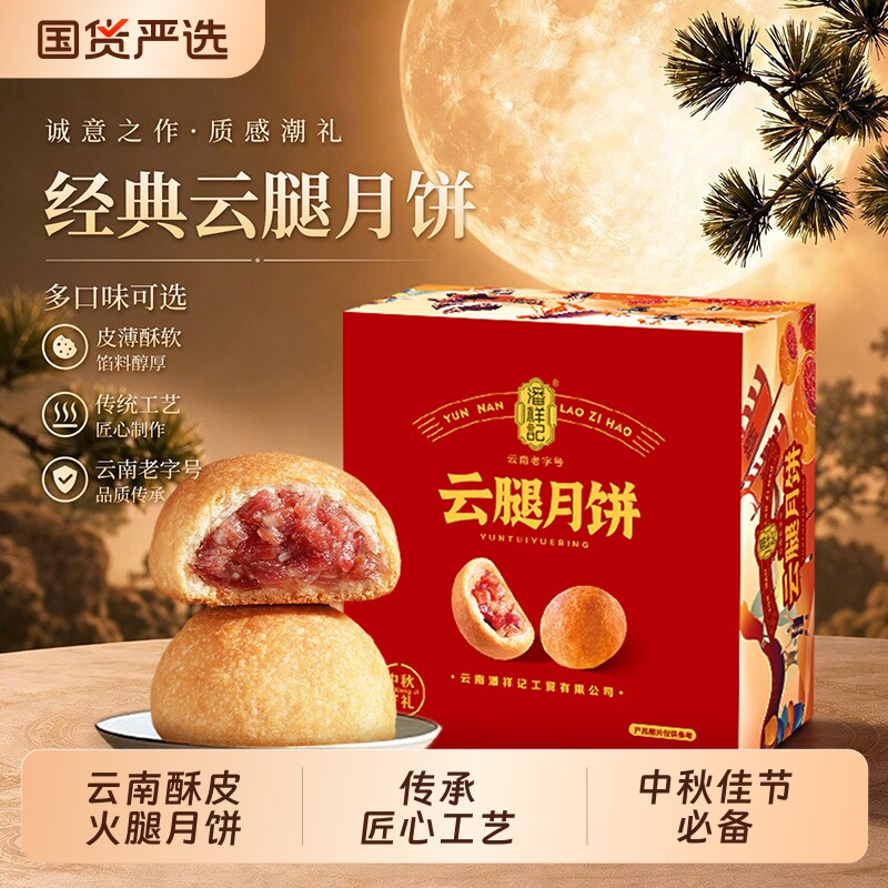 潘祥记旗舰店云腿月饼云南特产鲜花饼火腿糕点心礼盒小饼白饼蛋黄