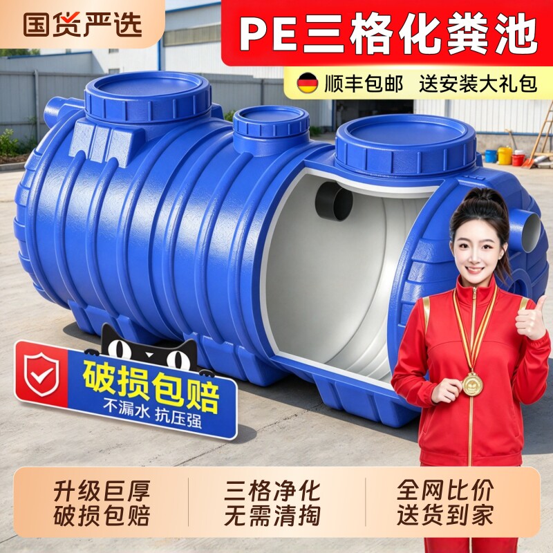 化粪池家用厕所成品大容量三格塑料桶新农村改造专用加厚耐压粪桶