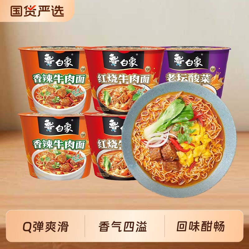 白象方便面桶装经典红烧牛肉面香辣牛肉面老坛酸菜面速食泡面多种