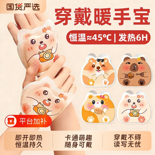 穿戴式暖手宝学生专用手握暖宝宝自发热暖蛋冬季儿童一次性暖手贴