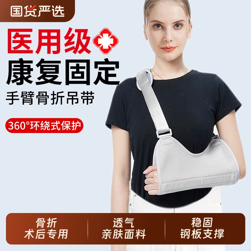 医用手臂吊带骨折护具肘关节胳膊脱臼支具固定带前臂护托康复器械