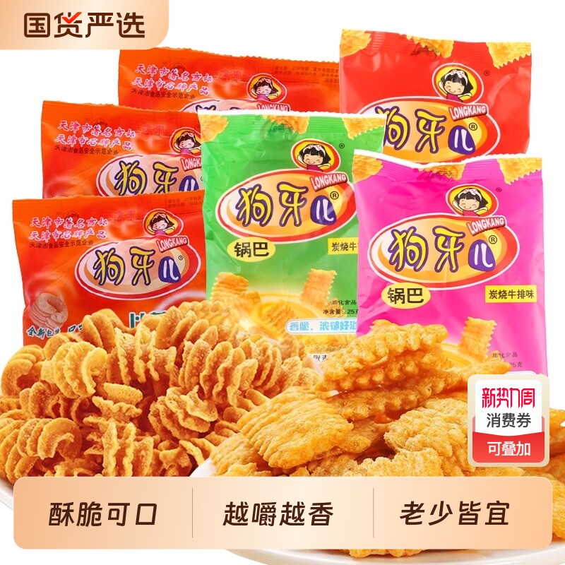 狗牙儿锅巴比萨卷解馋大全零食小吃休闲食品大礼包披原味童年辣味