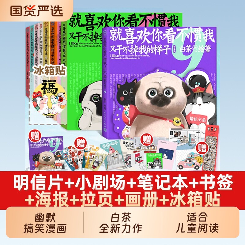 就喜欢你看不惯我又干不掉我的样子9【多重精美礼品】全套喜干1-9