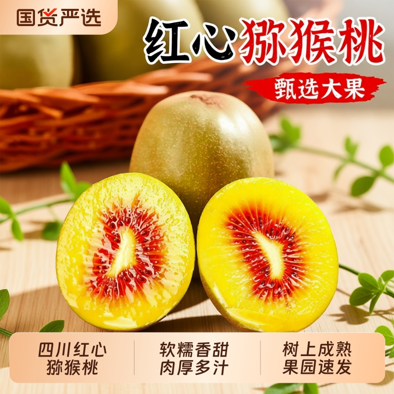 四川红心猕猴桃奇异果水果新鲜应当季蒲江整箱大果礼盒旗舰店阳光
