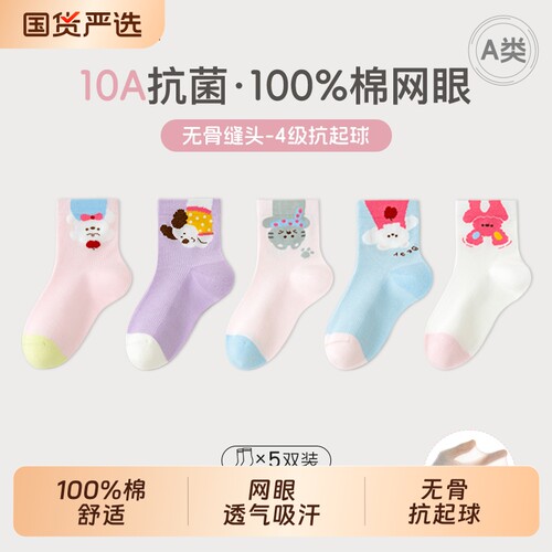 100%棉春夏网眼袜a类无骨抗起球10A抗菌防臭袜透气女童卡通袜薄款